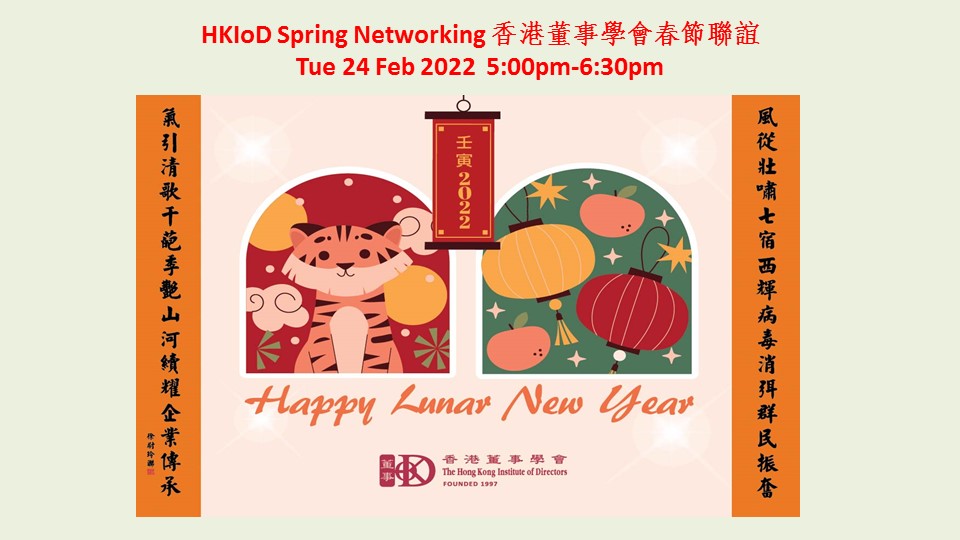 HKIoD Spring Networking